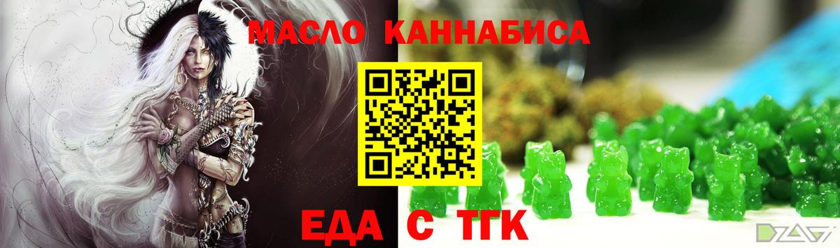 Еда ТГК марихуана Коломна