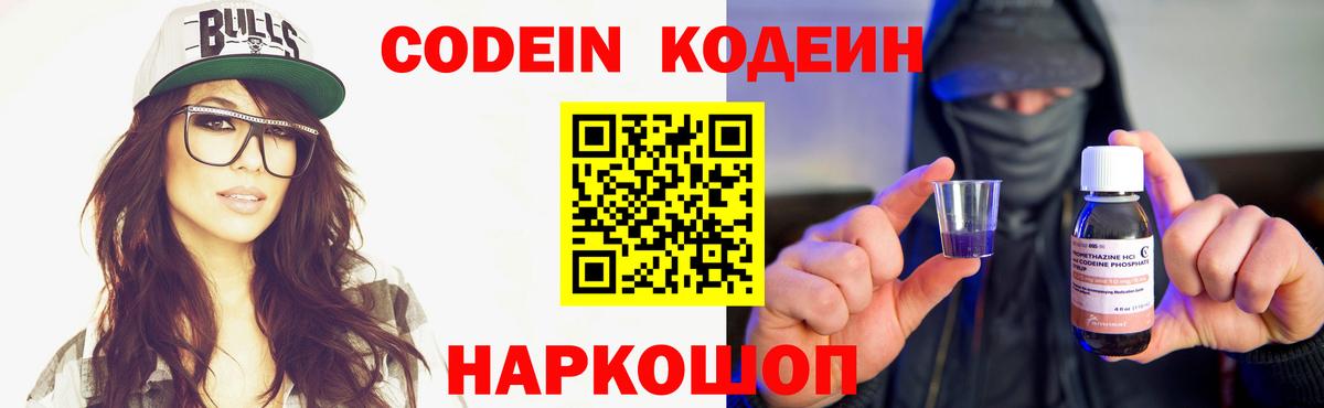 Коломна  Codein напиток Lean (лин)  Вход с VPN 